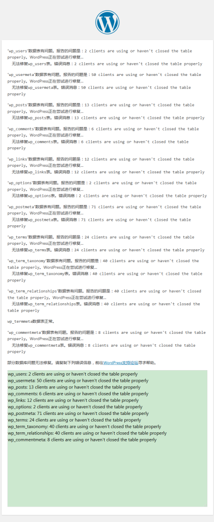 图片[2]-wordpress网站提示“建立数据库连接时出错”-小白兔技术部落