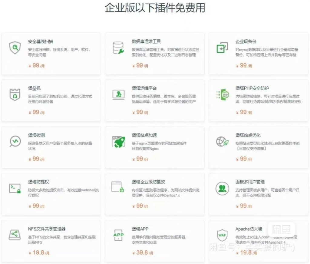 图片[4]-宝塔linux面板最新9.0.0版本开心版企业版专业版永久更新使用-小白兔技术部落