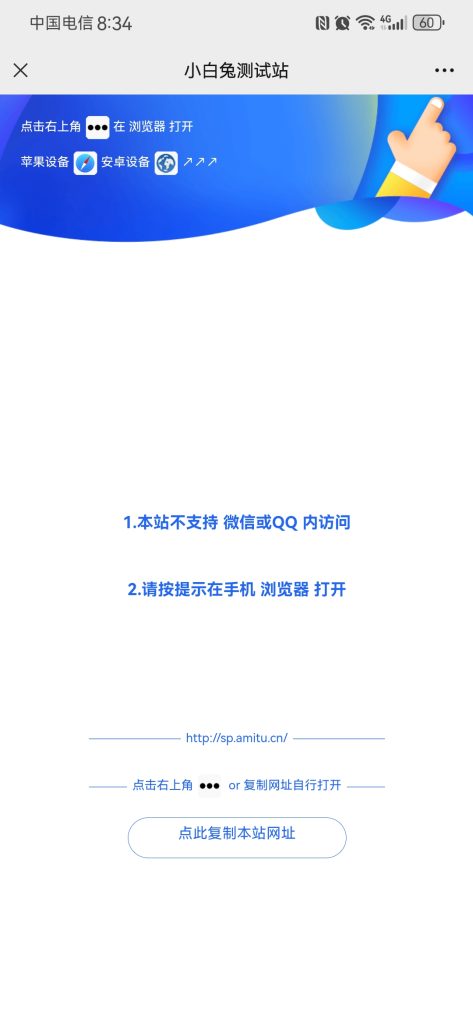 防红网站防封WordPress微信QQ防红跳转插件-小白兔技术部落