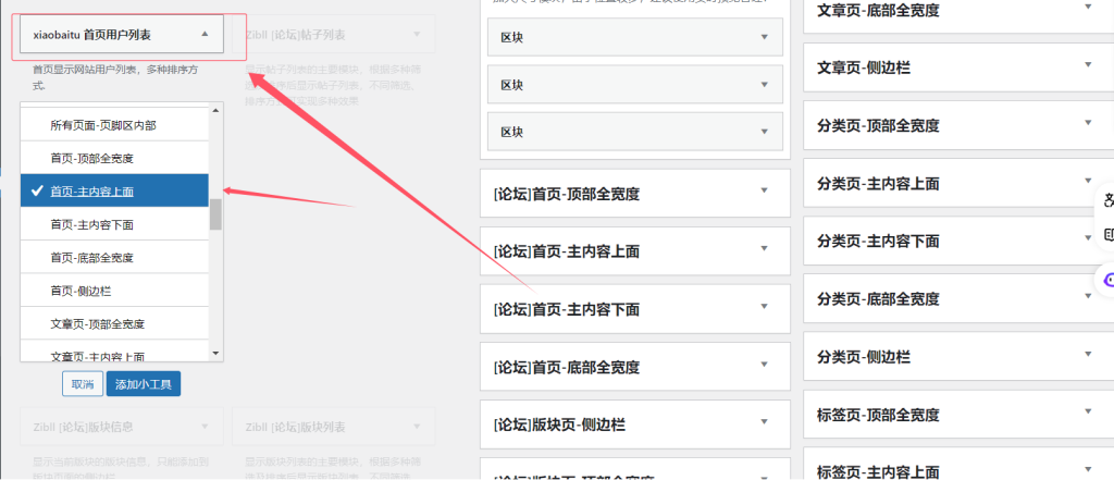 图片[3]-子比主题美化 – 展示注册用户+会员用户模块小工具-小白兔技术部落
