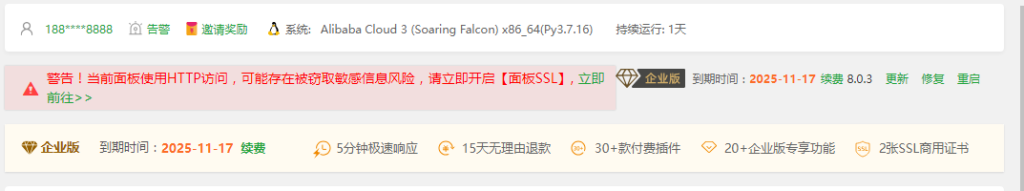 图片[3]-宝塔linux面板最新9.0.0版本开心版企业版专业版永久更新使用-小白兔技术部落