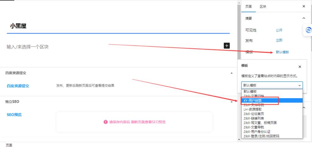 图片[3]-为你的子比网站添加一个小黑屋的功能-小白兔技术部落