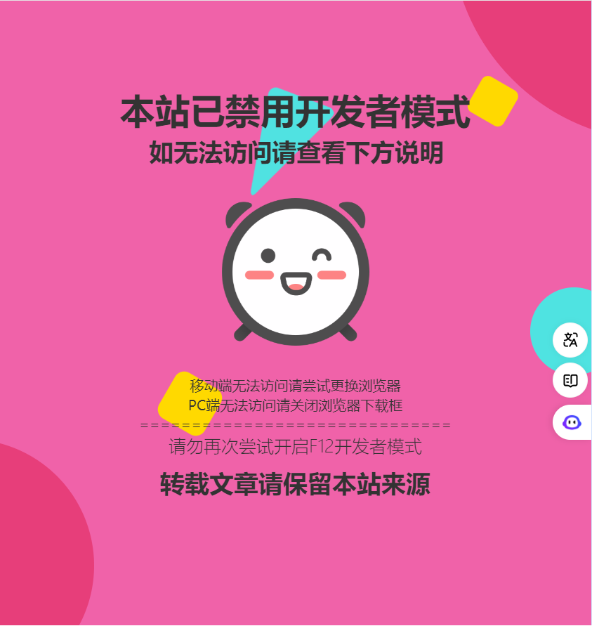 限制别人F12控制台打开控制台跳转另一个页面实现隐藏-小白兔技术部落