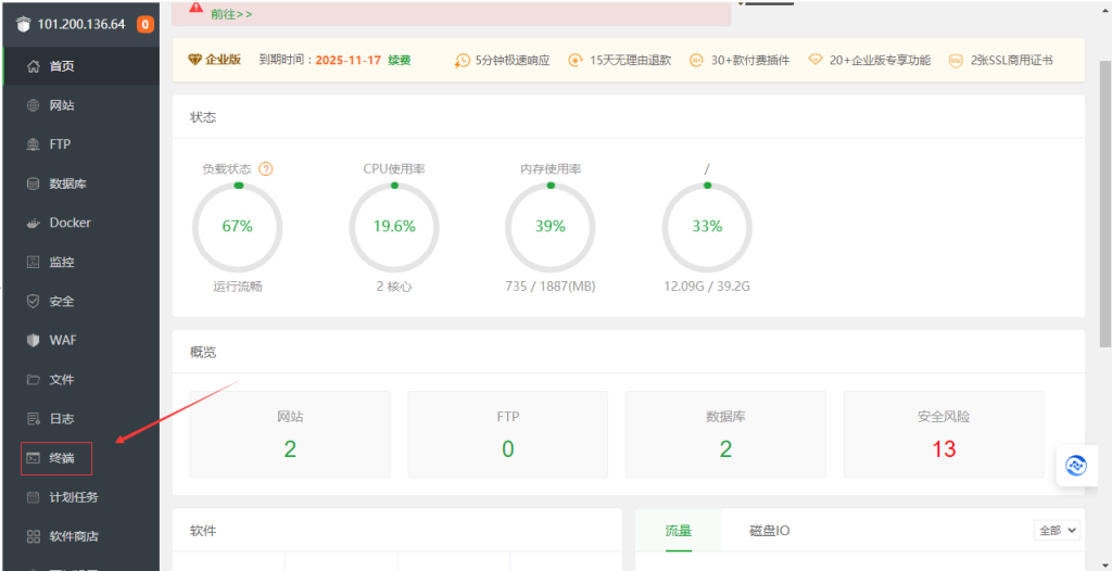 图片[2]-宝塔linux面板最新9.0.0版本开心版企业版专业版永久更新使用-小白兔技术部落
