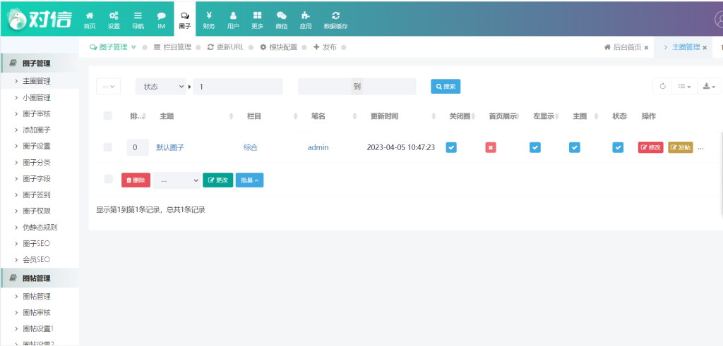 图片[3]-多圈对信开源圈子系统全开源源码_多端支持-小白兔技术部落