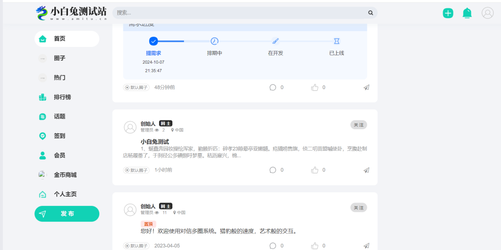 多圈对信开源圈子系统全开源源码_多端支持-小白兔技术部落